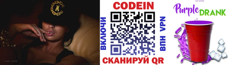 Codein Purple Drank  Красногорск 